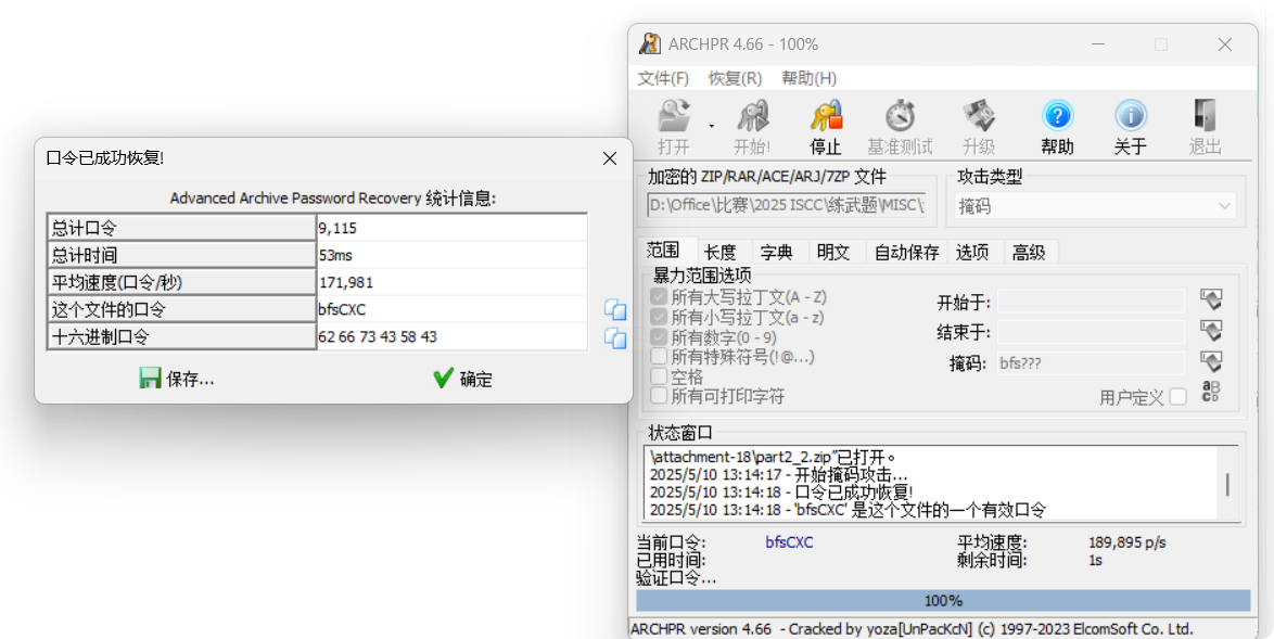 part2_2.zip掩码破解