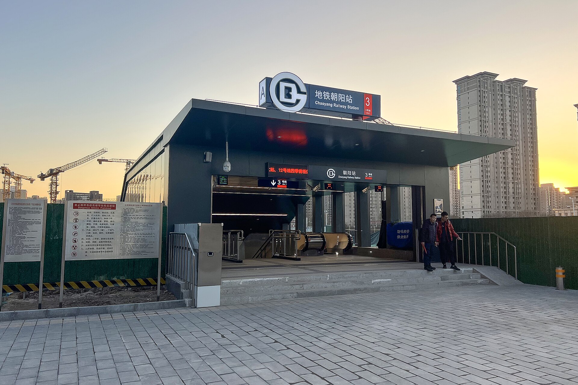 图片1:朝阳站,3号线