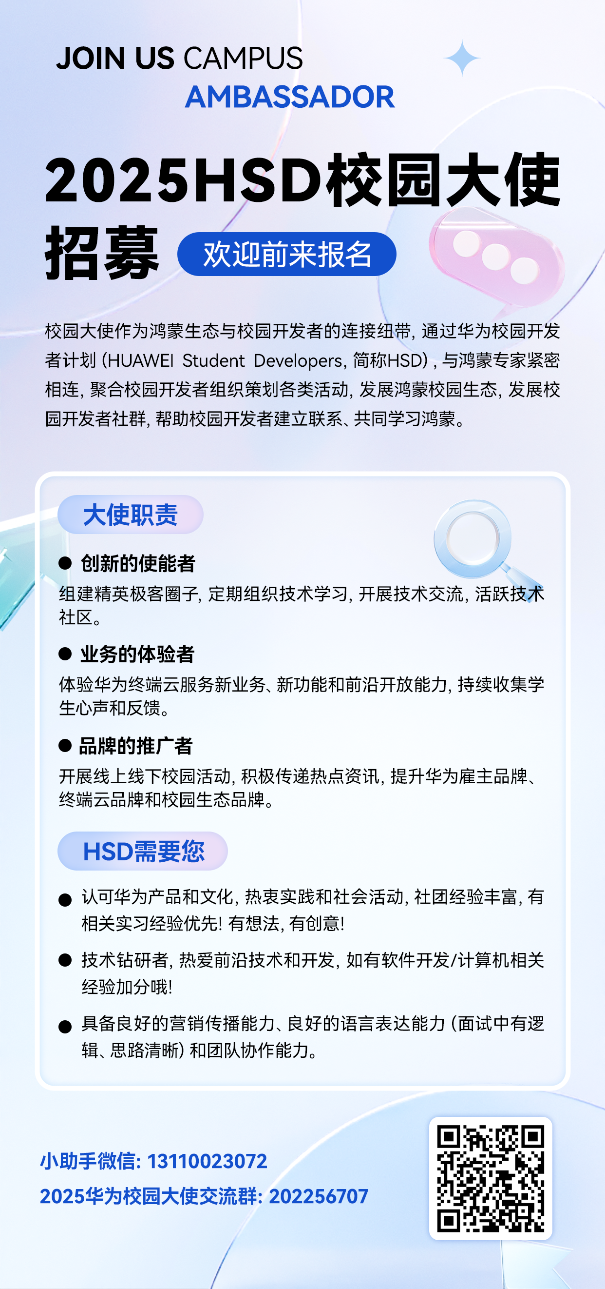 2025华为HSD校园大使面试